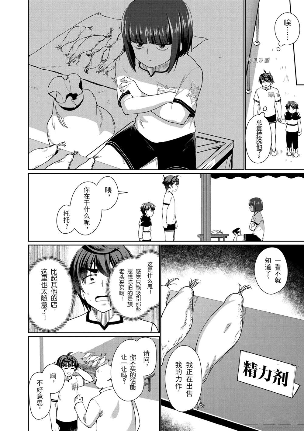 《为了扭转没落命运，迈向锻冶工匠之路》漫画最新章节第39话免费下拉式在线观看章节第【24】张图片