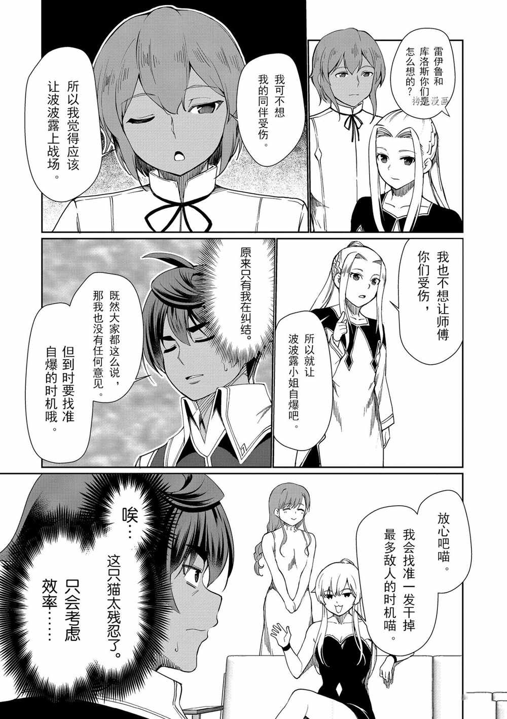 《为了扭转没落命运，迈向锻冶工匠之路》漫画最新章节第28话免费下拉式在线观看章节第【27】张图片