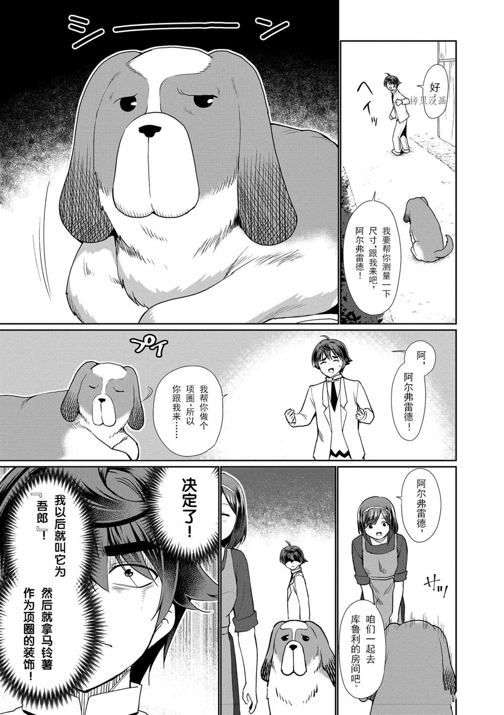 《为了扭转没落命运，迈向锻冶工匠之路》漫画最新章节第37话免费下拉式在线观看章节第【9】张图片