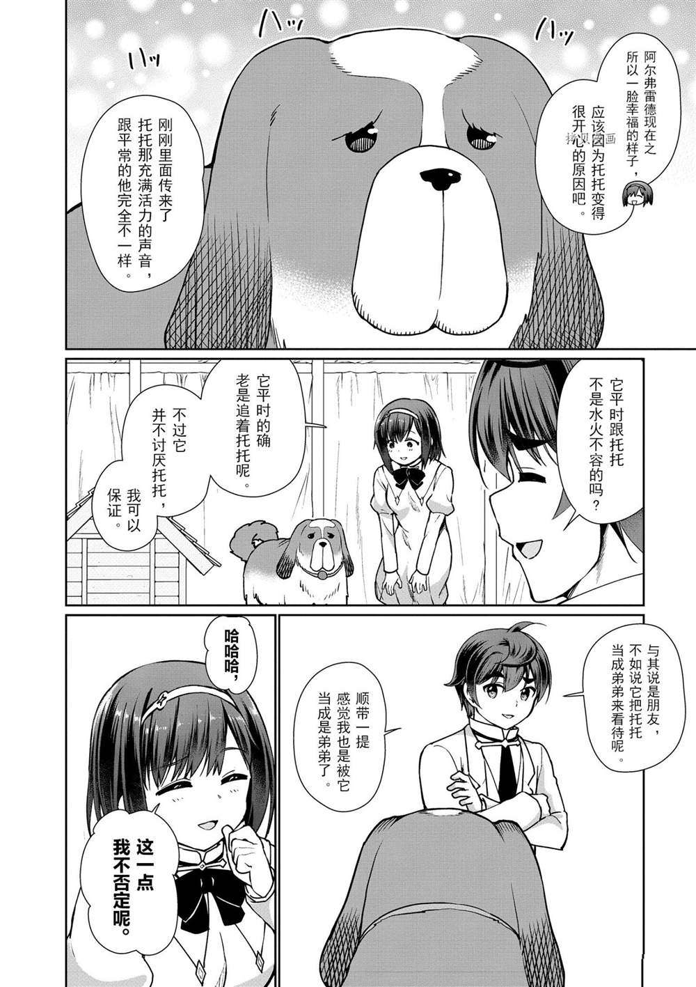 《为了扭转没落命运，迈向锻冶工匠之路》漫画最新章节第44话 试看版免费下拉式在线观看章节第【24】张图片