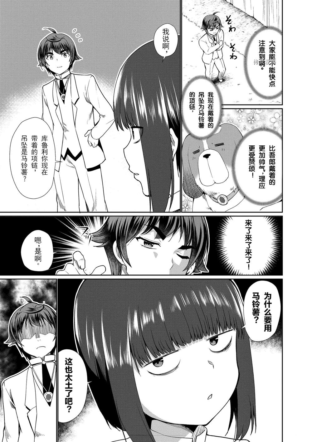 《为了扭转没落命运，迈向锻冶工匠之路》漫画最新章节第37话免费下拉式在线观看章节第【15】张图片