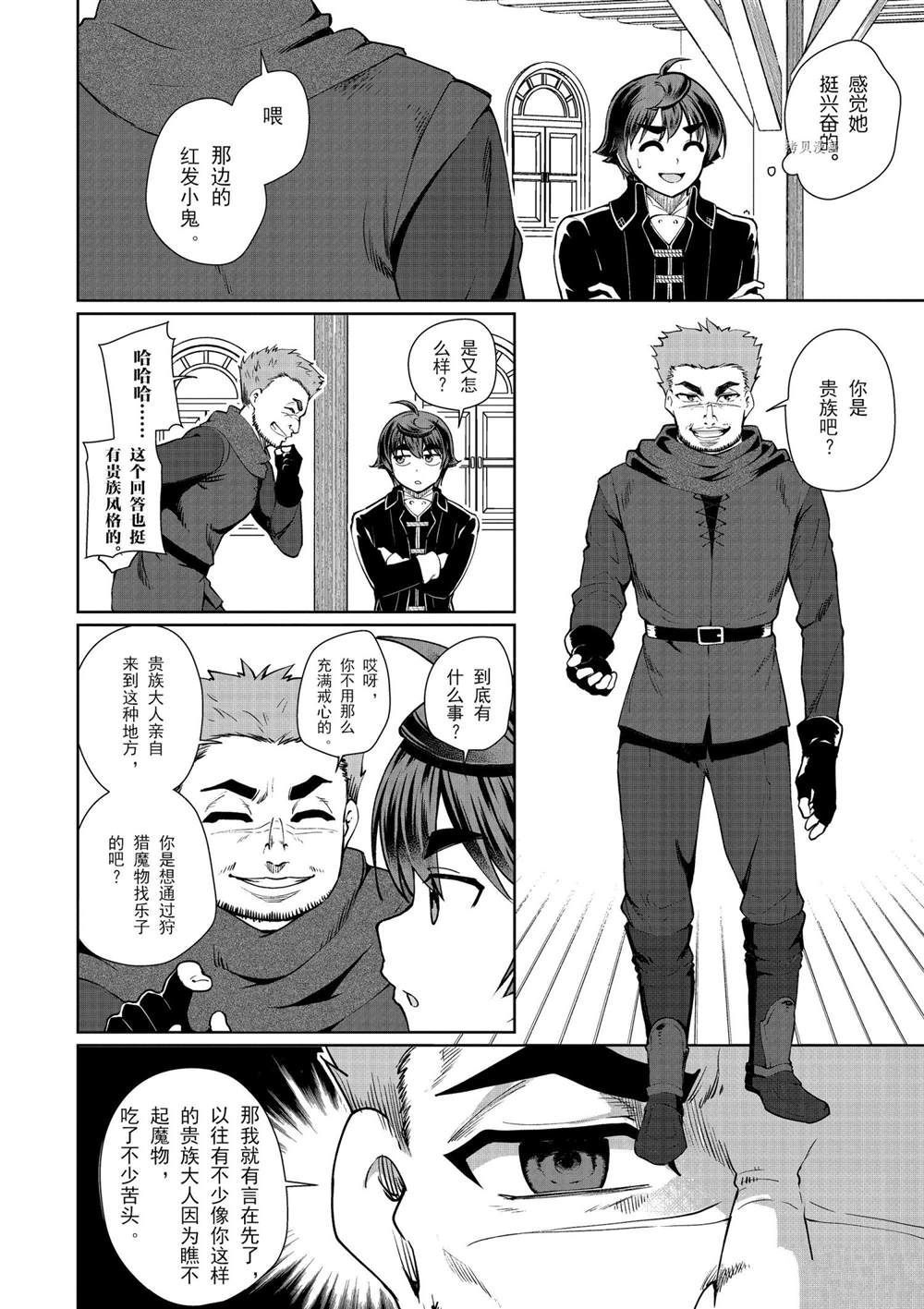 《为了扭转没落命运，迈向锻冶工匠之路》漫画最新章节第48话 试看版免费下拉式在线观看章节第【4】张图片