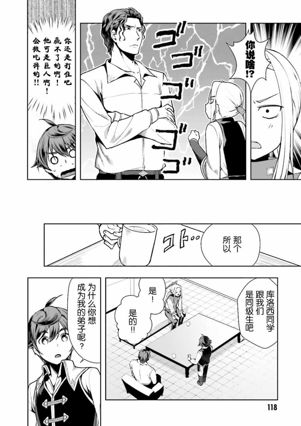 《为了扭转没落命运，迈向锻冶工匠之路》漫画最新章节第4话免费下拉式在线观看章节第【6】张图片