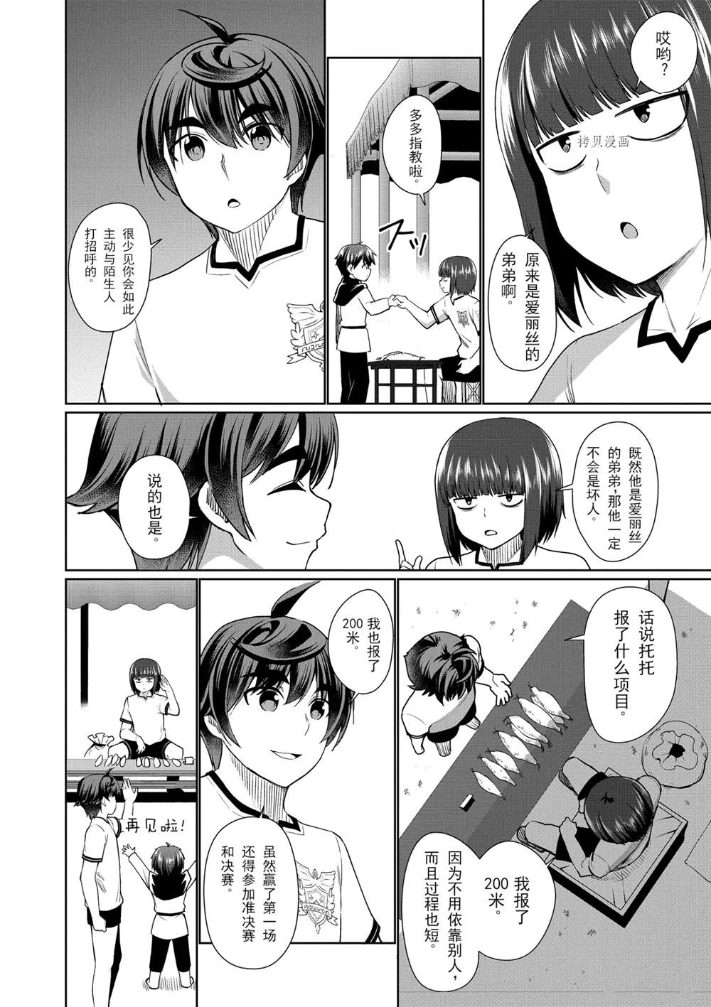 《为了扭转没落命运，迈向锻冶工匠之路》漫画最新章节第39话免费下拉式在线观看章节第【26】张图片