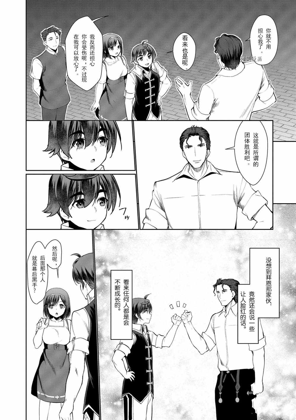 《为了扭转没落命运，迈向锻冶工匠之路》漫画最新章节第23话免费下拉式在线观看章节第【16】张图片