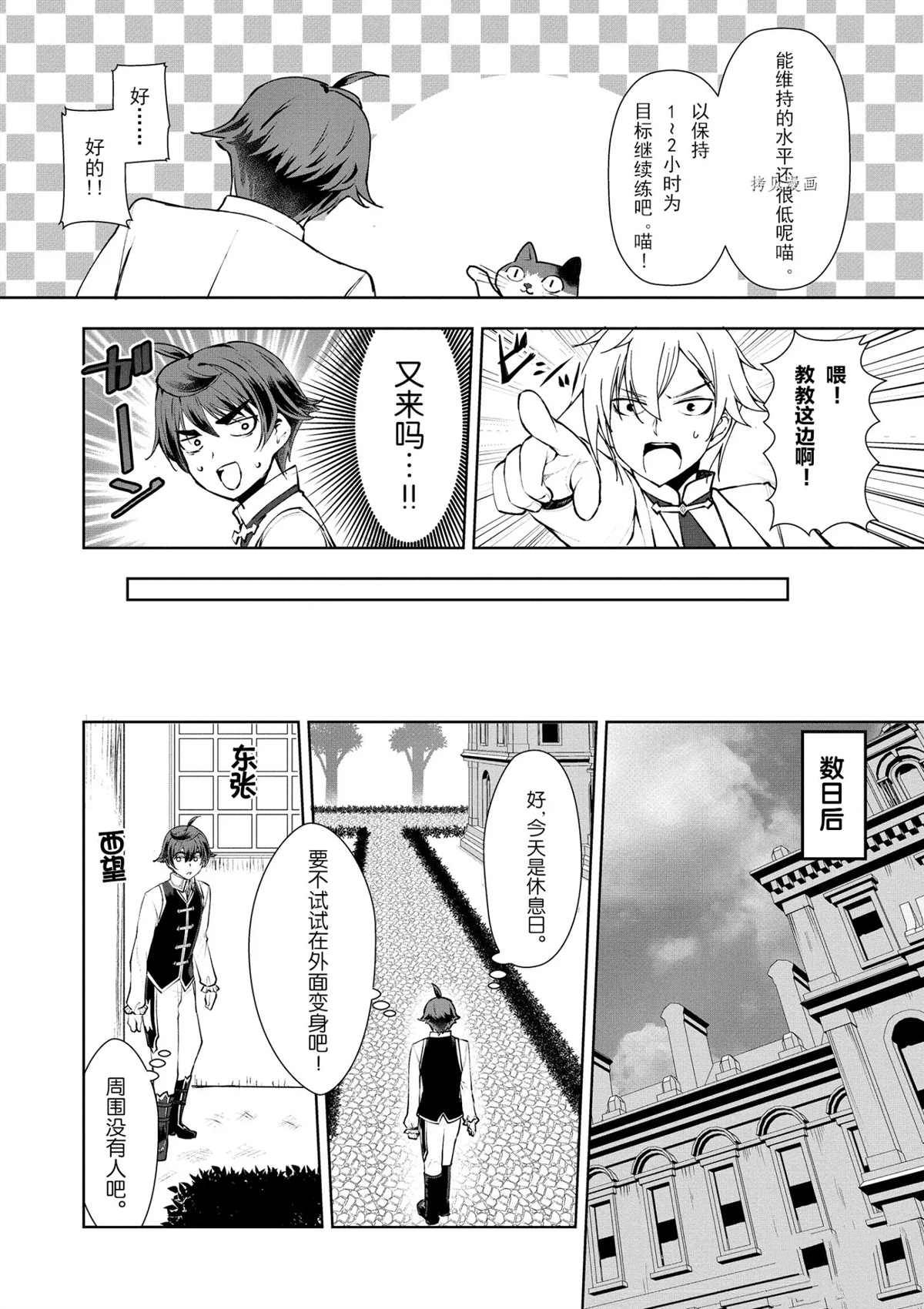 《为了扭转没落命运，迈向锻冶工匠之路》漫画最新章节第9话免费下拉式在线观看章节第【20】张图片