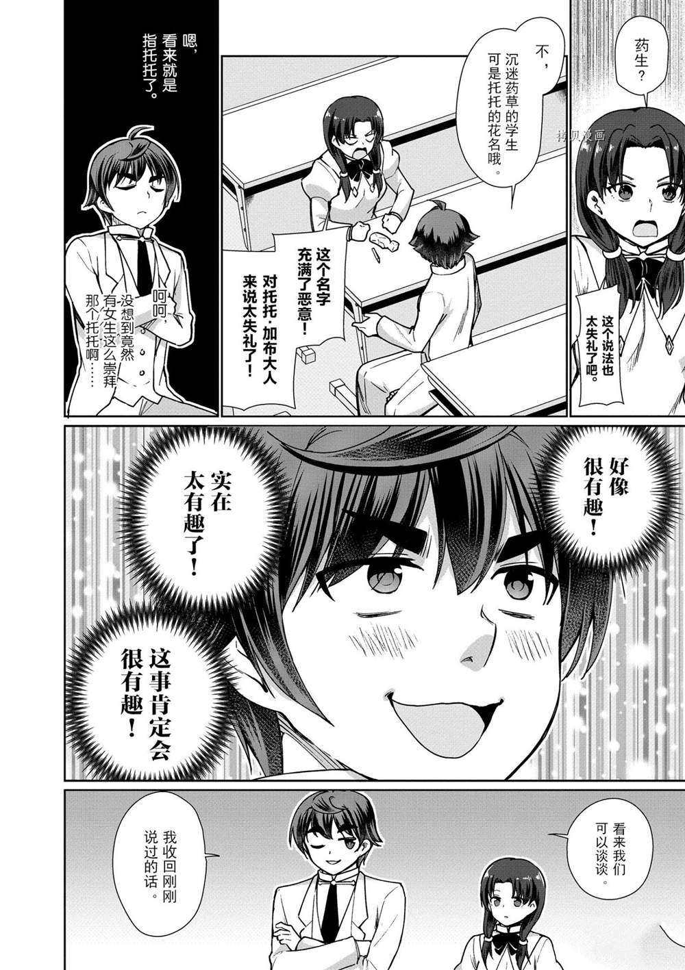 《为了扭转没落命运，迈向锻冶工匠之路》漫画最新章节第44话 试看版免费下拉式在线观看章节第【10】张图片