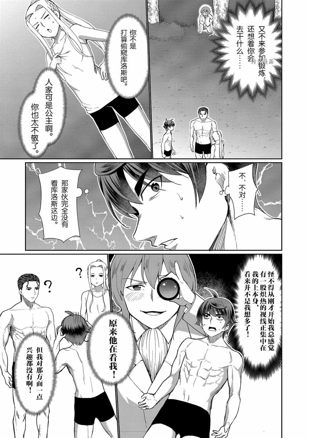 《为了扭转没落命运，迈向锻冶工匠之路》漫画最新章节第28话免费下拉式在线观看章节第【17】张图片