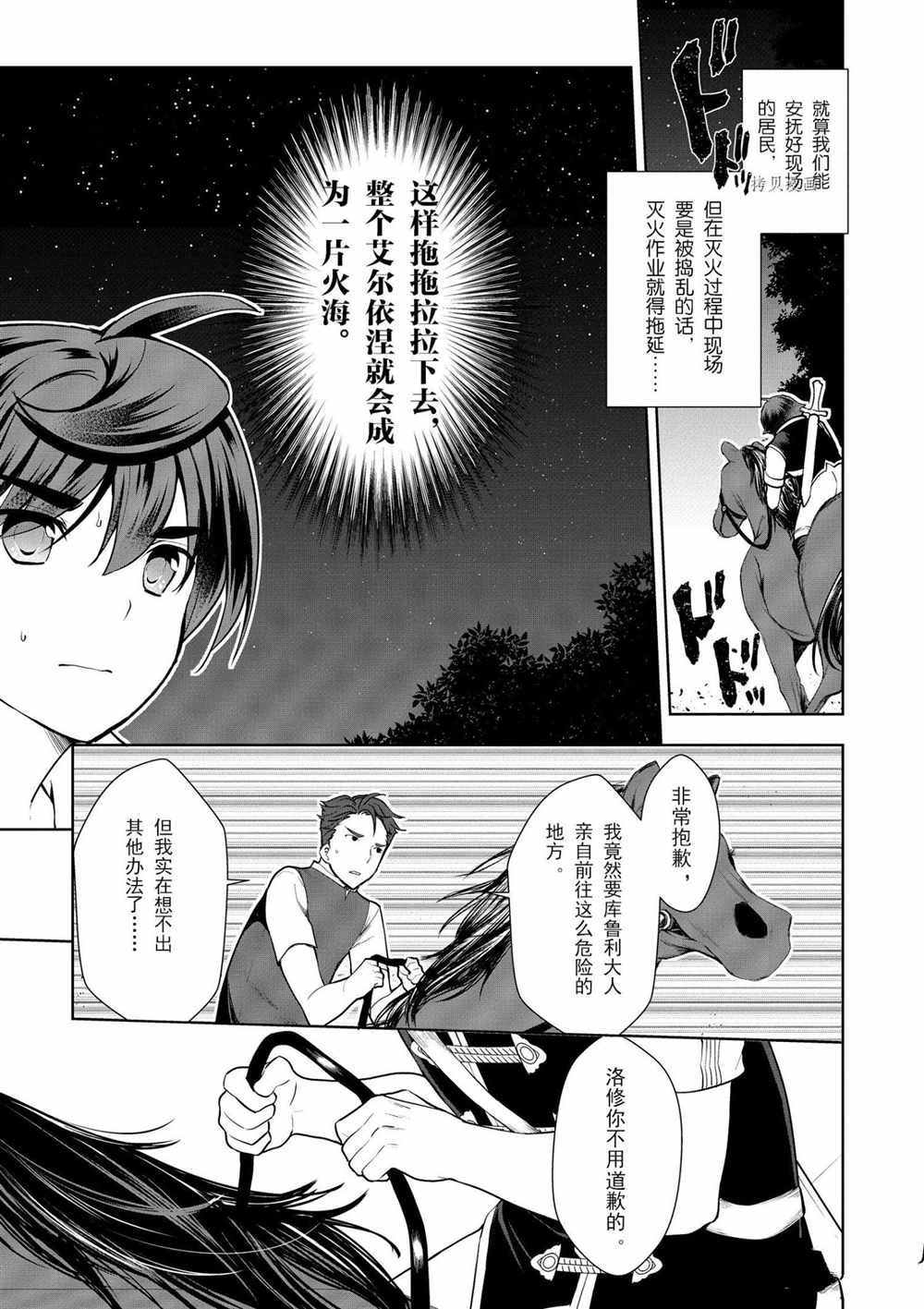 《为了扭转没落命运，迈向锻冶工匠之路》漫画最新章节第21话免费下拉式在线观看章节第【11】张图片