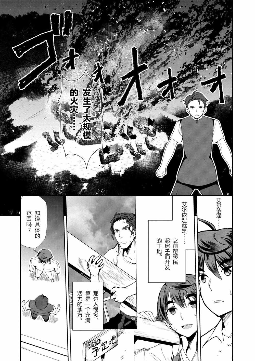 《为了扭转没落命运，迈向锻冶工匠之路》漫画最新章节第21话免费下拉式在线观看章节第【3】张图片