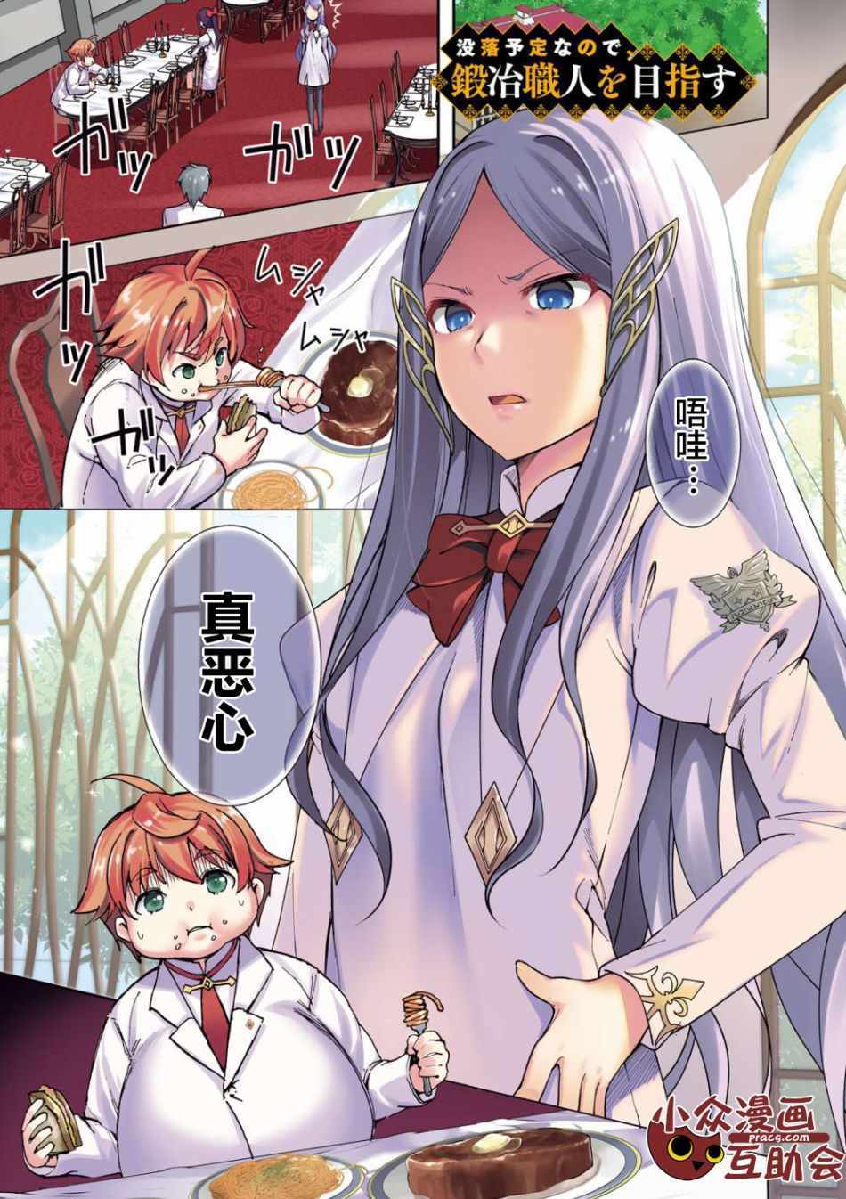 《为了扭转没落命运，迈向锻冶工匠之路》漫画最新章节第1话免费下拉式在线观看章节第【3】张图片