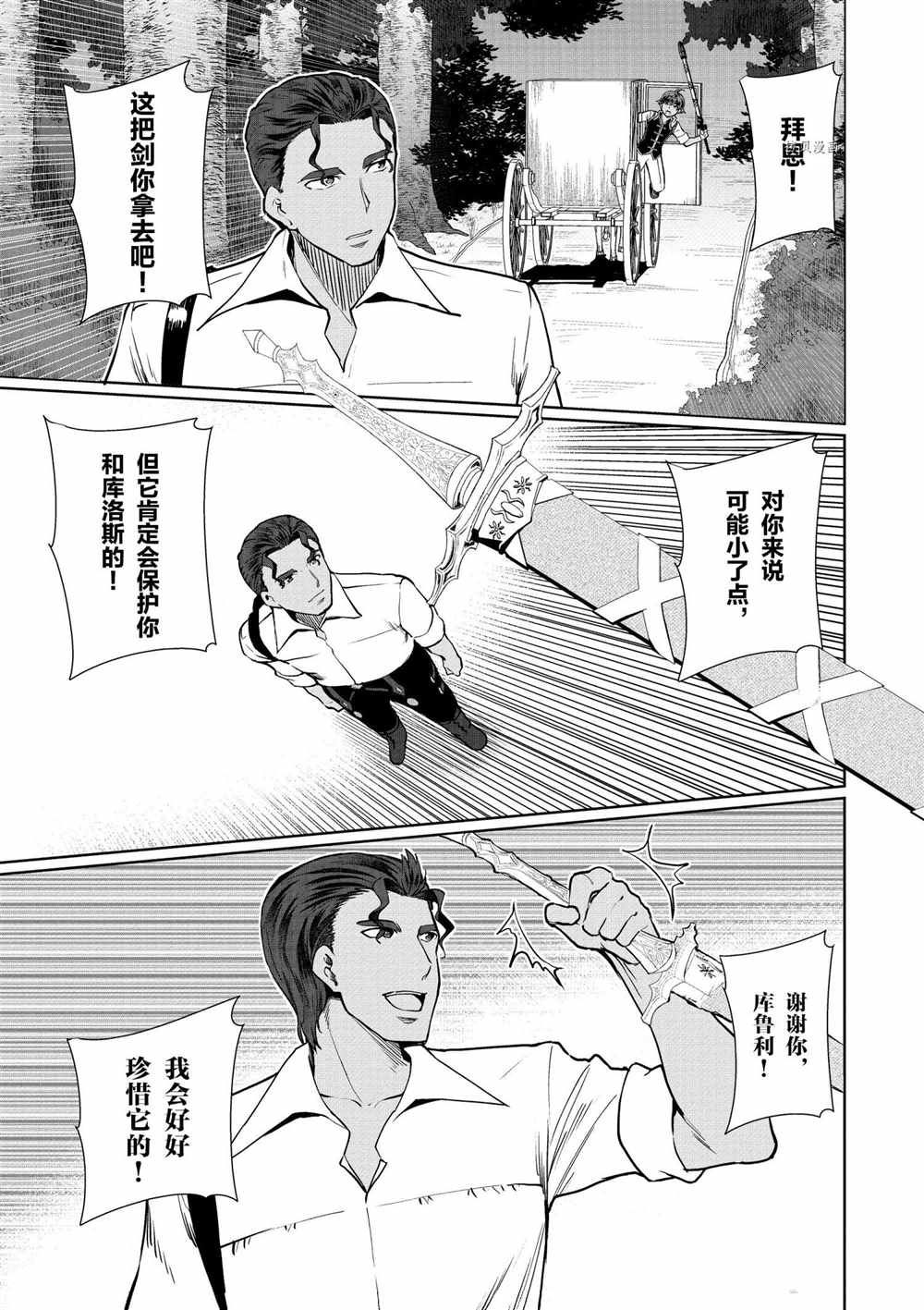 《为了扭转没落命运，迈向锻冶工匠之路》漫画最新章节第33话免费下拉式在线观看章节第【37】张图片