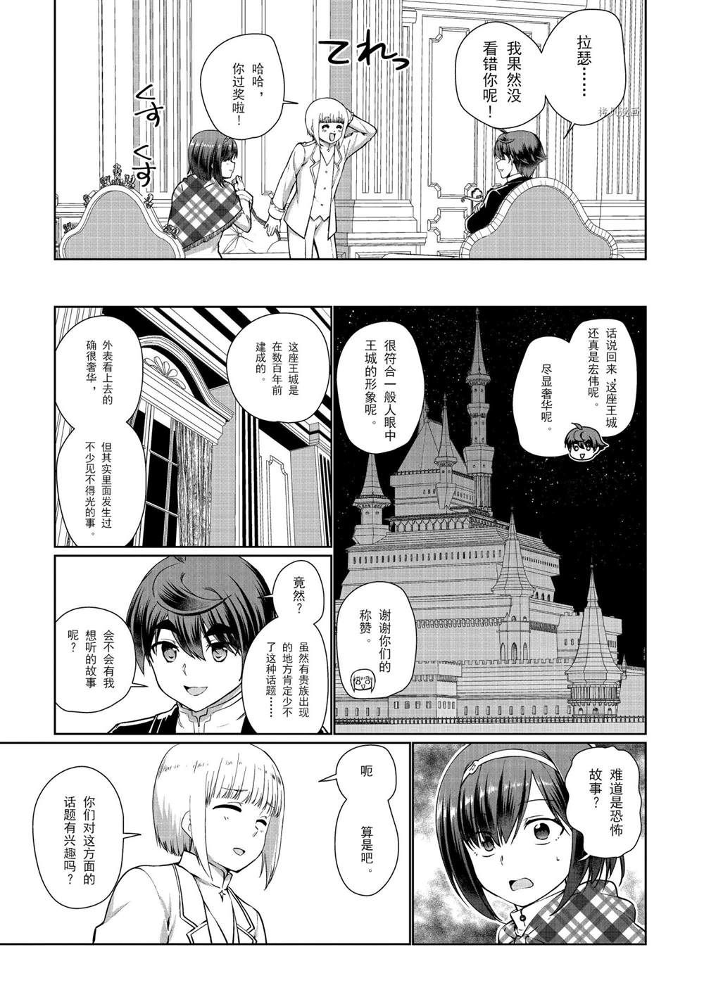 《为了扭转没落命运，迈向锻冶工匠之路》漫画最新章节第53话 试看版免费下拉式在线观看章节第【13】张图片