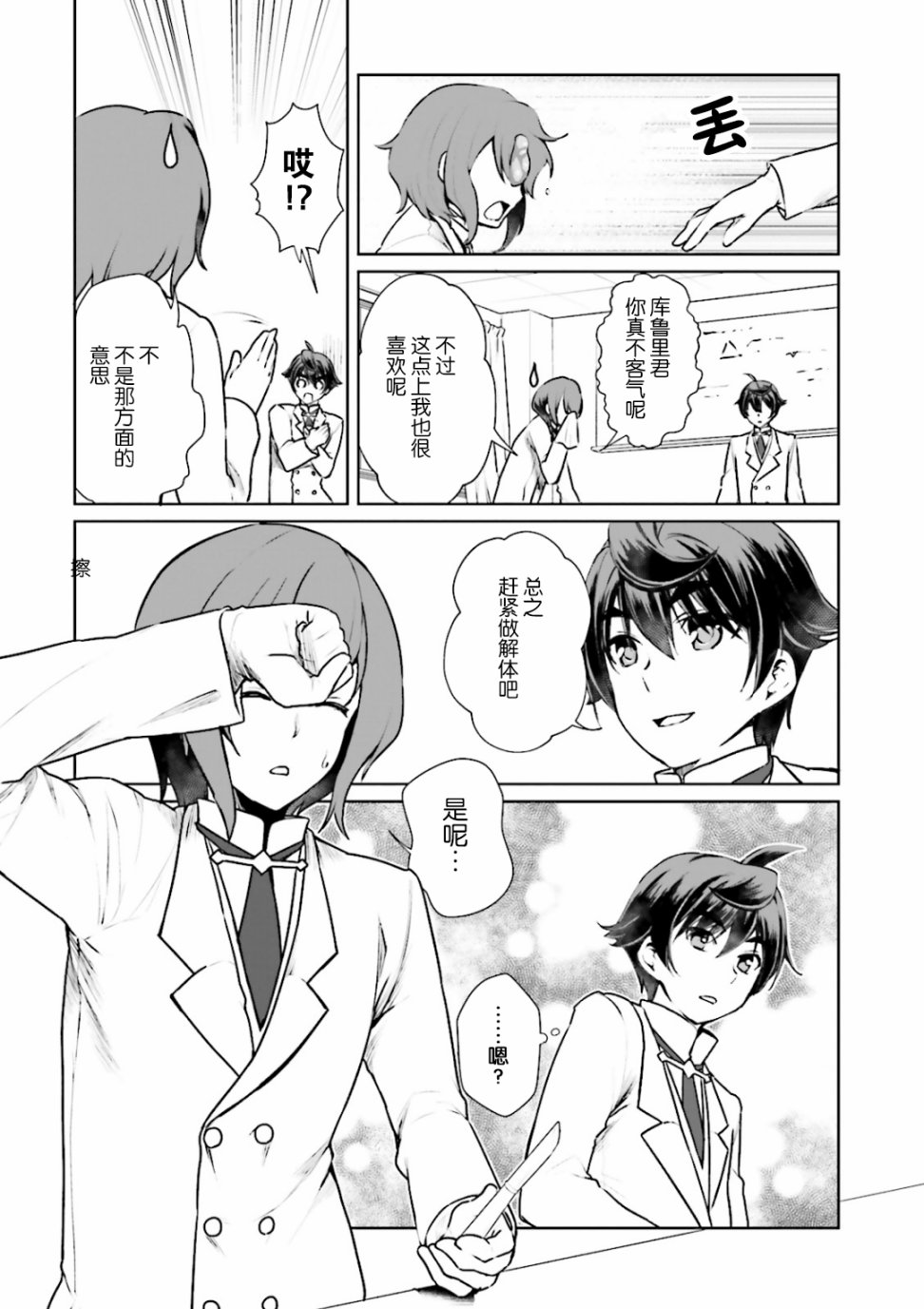 《为了扭转没落命运，迈向锻冶工匠之路》漫画最新章节第7话免费下拉式在线观看章节第【13】张图片