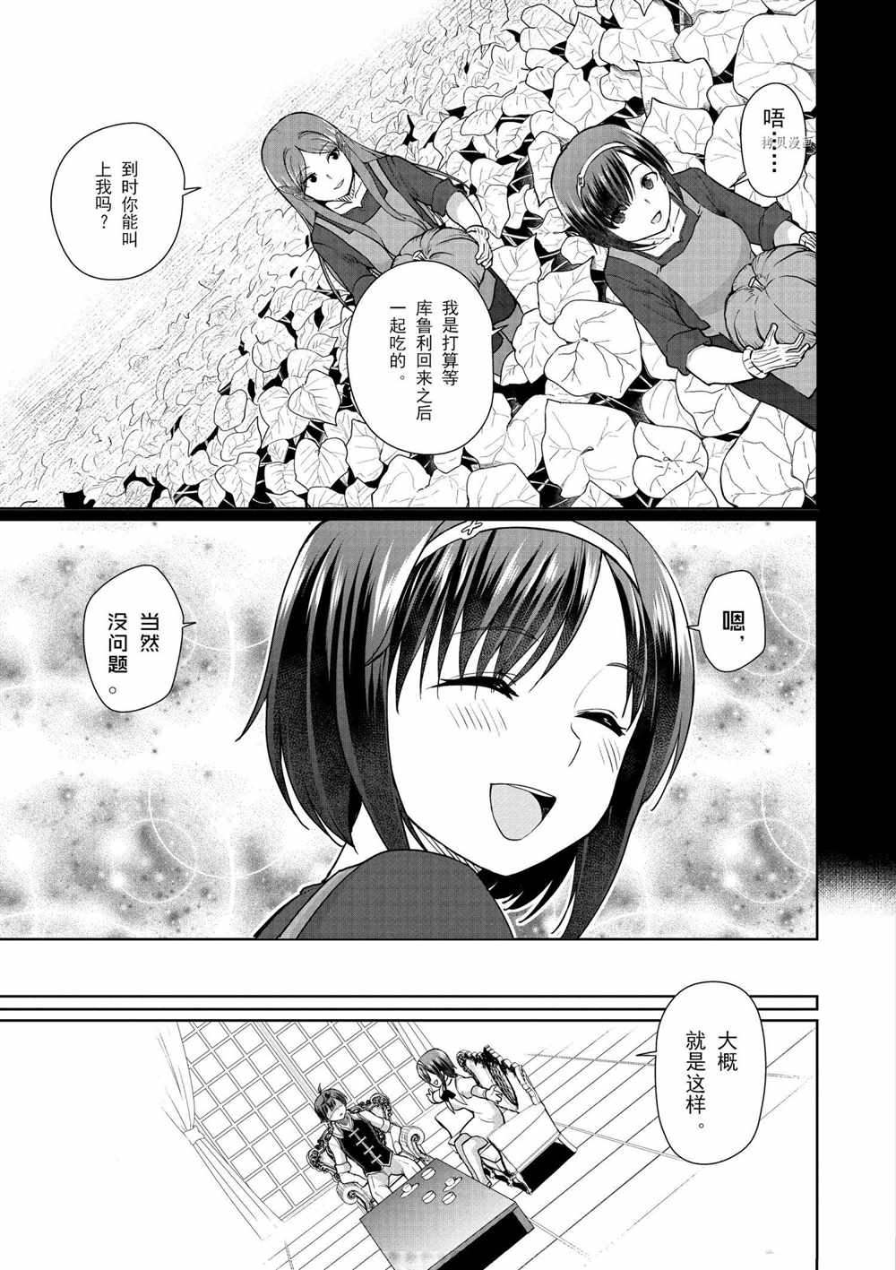 《为了扭转没落命运，迈向锻冶工匠之路》漫画最新章节第34话免费下拉式在线观看章节第【17】张图片