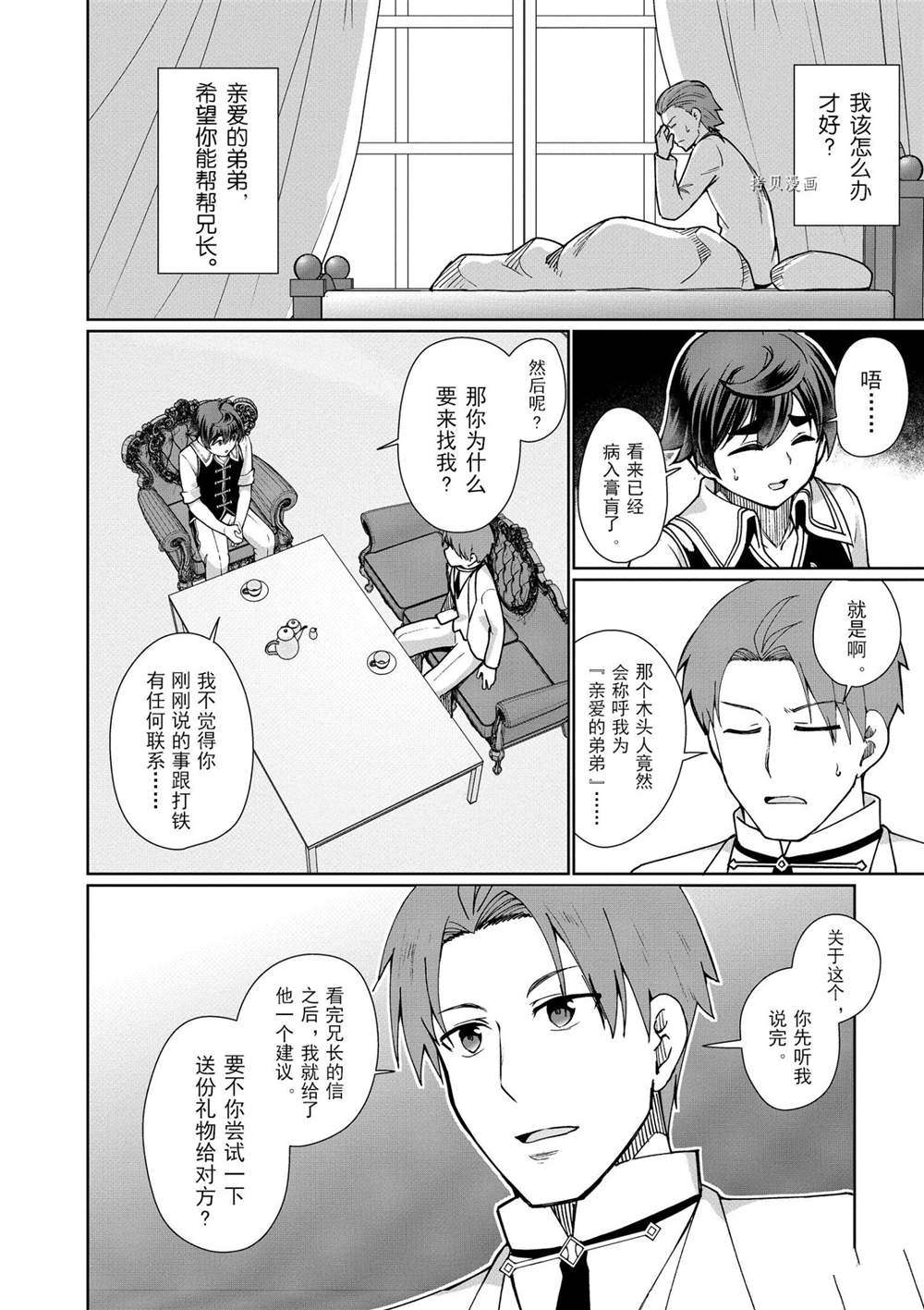 《为了扭转没落命运，迈向锻冶工匠之路》漫画最新章节第45话 试看版免费下拉式在线观看章节第【10】张图片