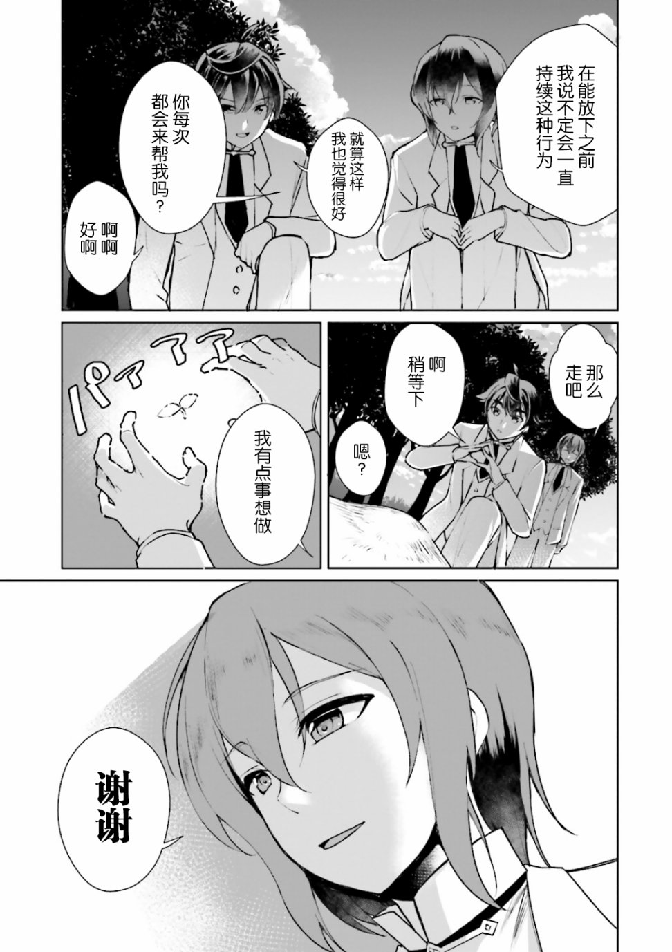 《为了扭转没落命运，迈向锻冶工匠之路》漫画最新章节第7话免费下拉式在线观看章节第【18】张图片