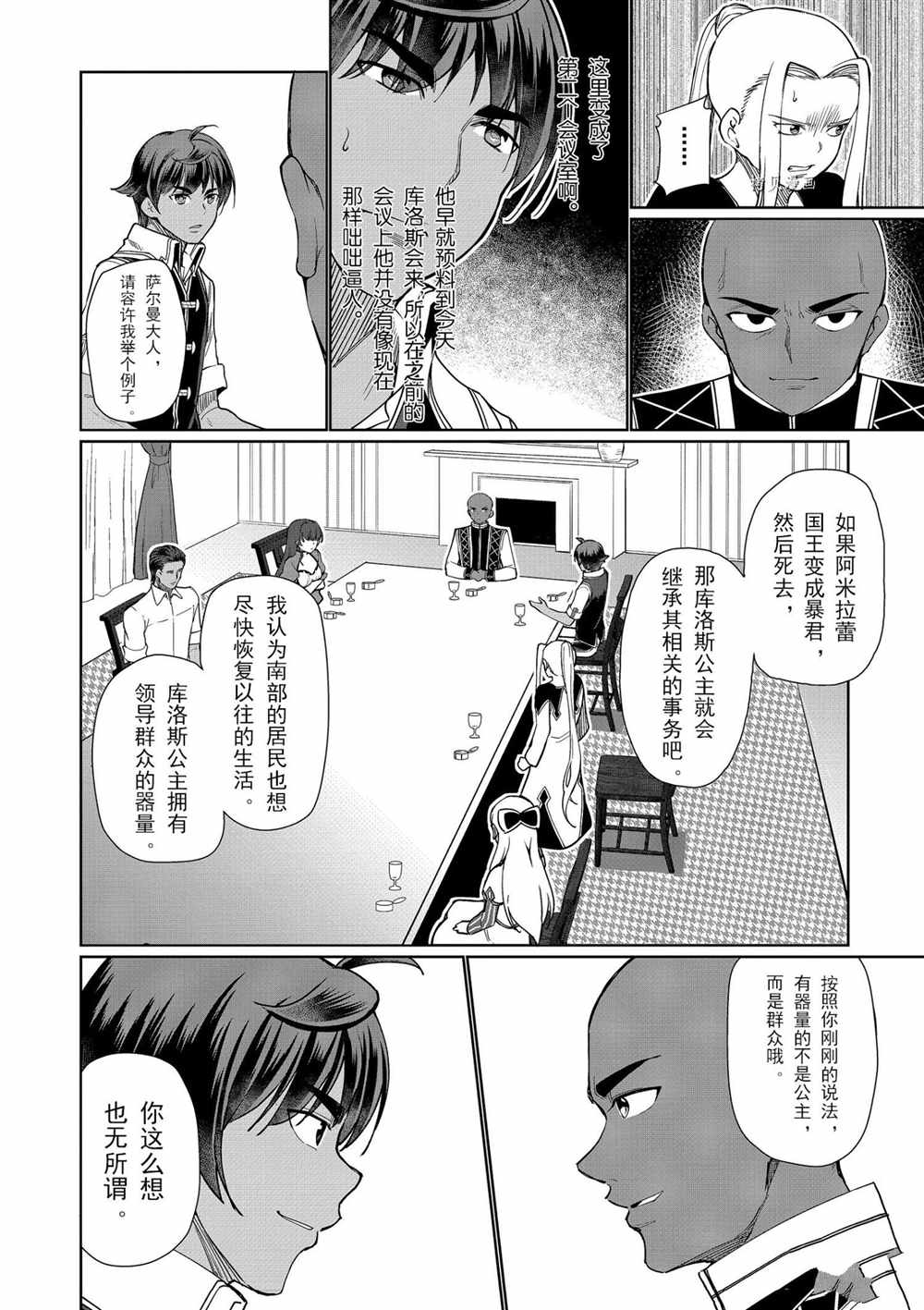 《为了扭转没落命运，迈向锻冶工匠之路》漫画最新章节第29话免费下拉式在线观看章节第【14】张图片