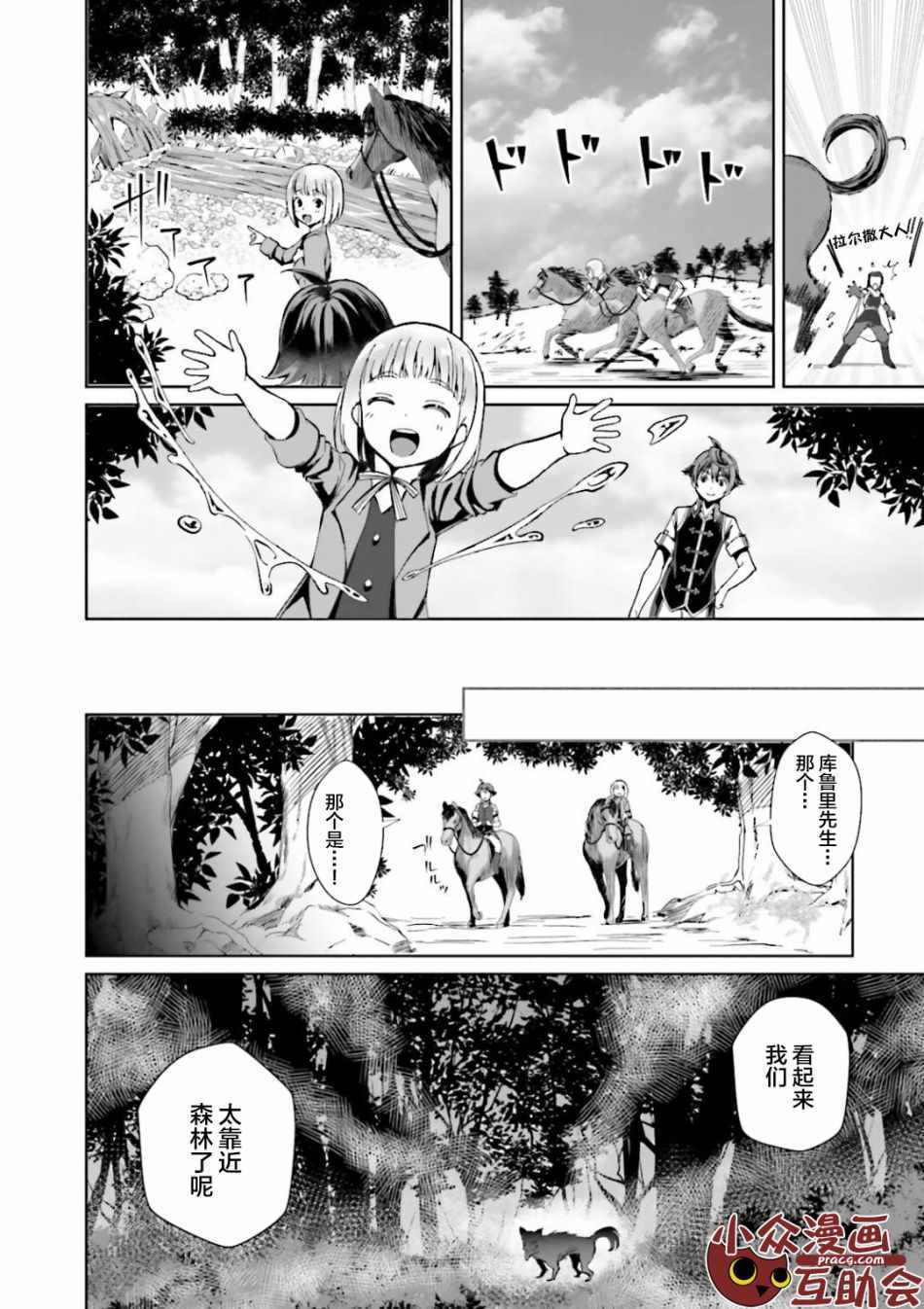 《为了扭转没落命运，迈向锻冶工匠之路》漫画最新章节第1话免费下拉式在线观看章节第【31】张图片