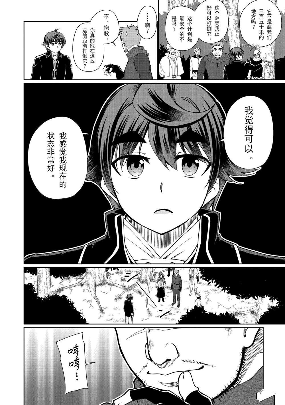 《为了扭转没落命运，迈向锻冶工匠之路》漫画最新章节第51话 试看版免费下拉式在线观看章节第【2】张图片