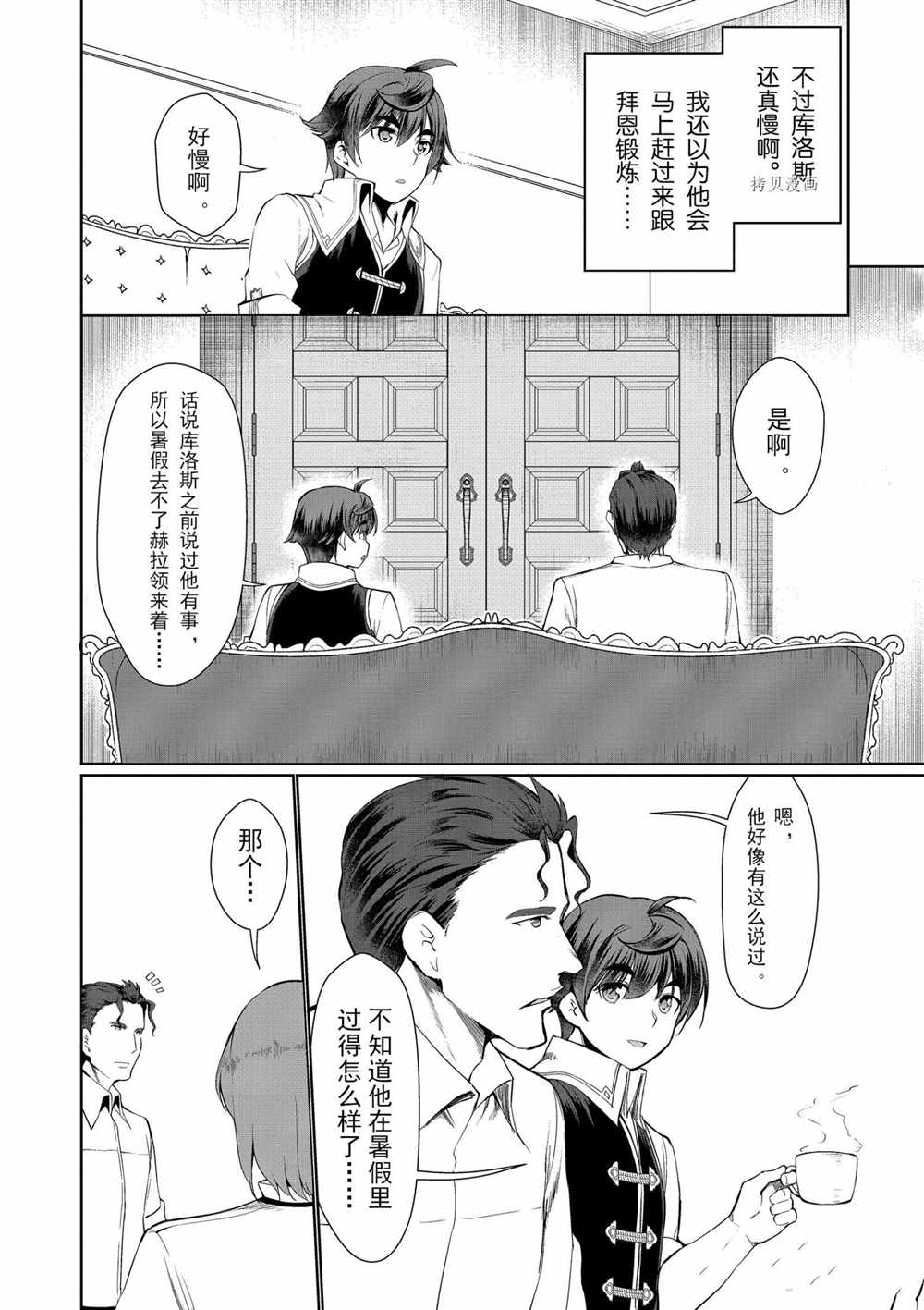 《为了扭转没落命运，迈向锻冶工匠之路》漫画最新章节第24话免费下拉式在线观看章节第【13】张图片