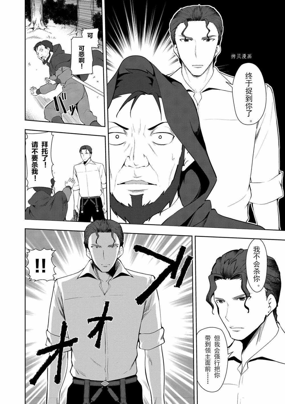 《为了扭转没落命运，迈向锻冶工匠之路》漫画最新章节第22话免费下拉式在线观看章节第【4】张图片