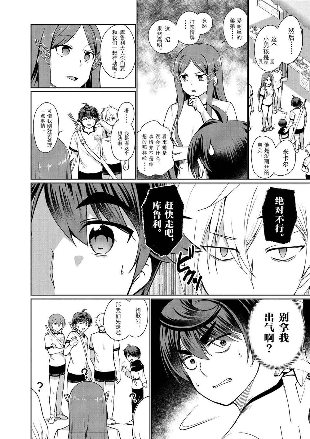 《为了扭转没落命运，迈向锻冶工匠之路》漫画最新章节第41话 试看版免费下拉式在线观看章节第【9】张图片