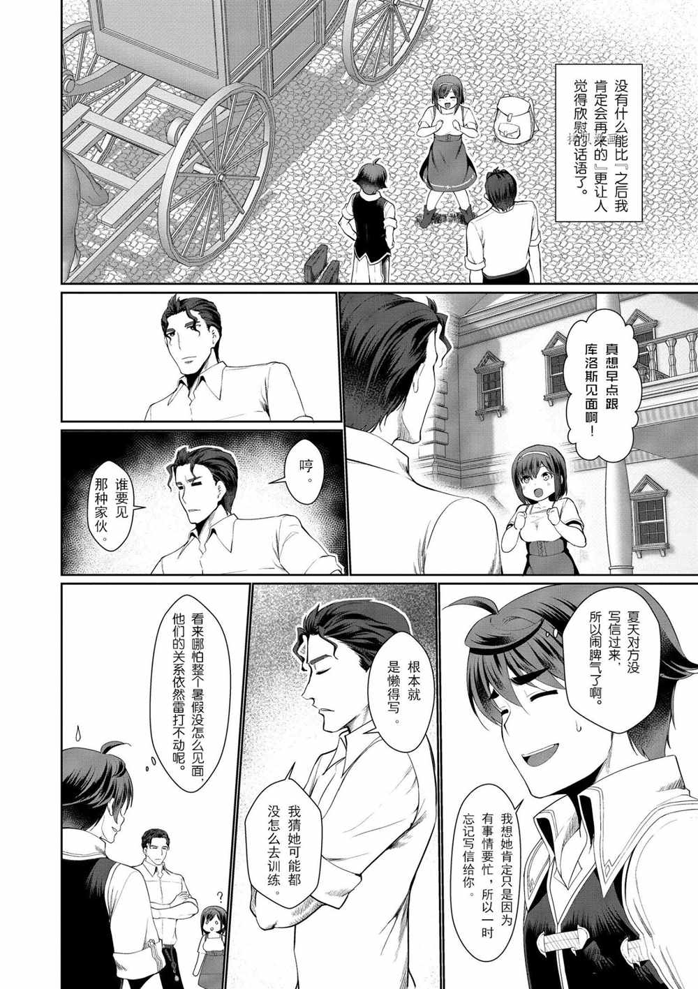 《为了扭转没落命运，迈向锻冶工匠之路》漫画最新章节第23话免费下拉式在线观看章节第【34】张图片