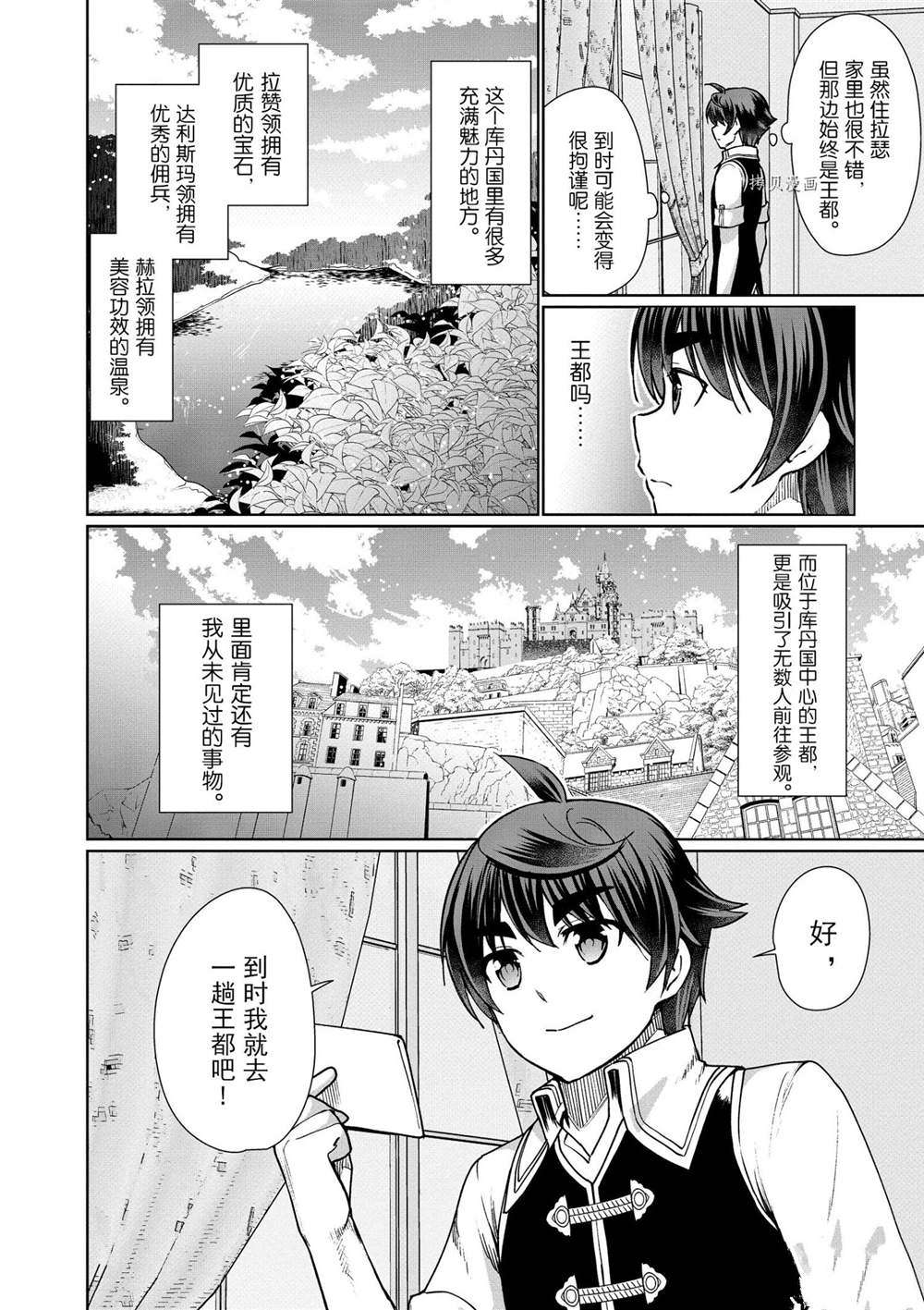 《为了扭转没落命运，迈向锻冶工匠之路》漫画最新章节第45话 试看版免费下拉式在线观看章节第【24】张图片