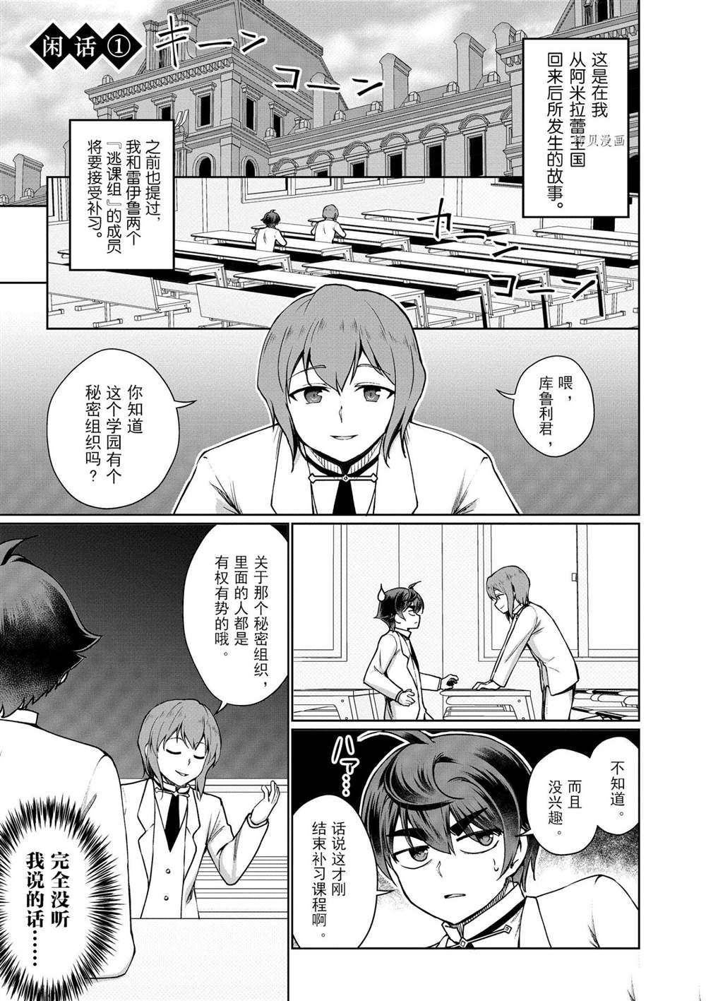 《为了扭转没落命运，迈向锻冶工匠之路》漫画最新章节第45话 试看版免费下拉式在线观看章节第【25】张图片