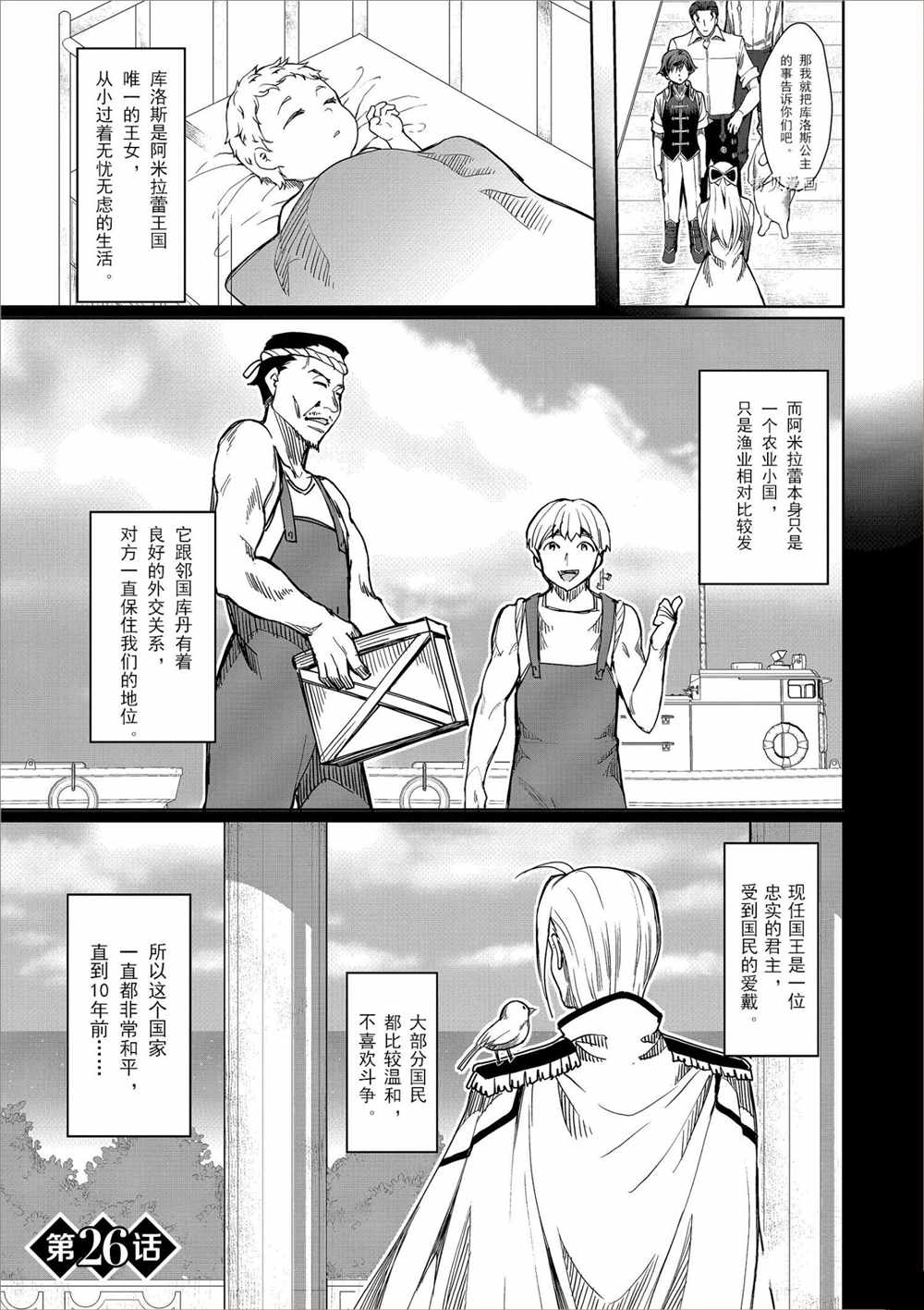 《为了扭转没落命运，迈向锻冶工匠之路》漫画最新章节第26话免费下拉式在线观看章节第【1】张图片