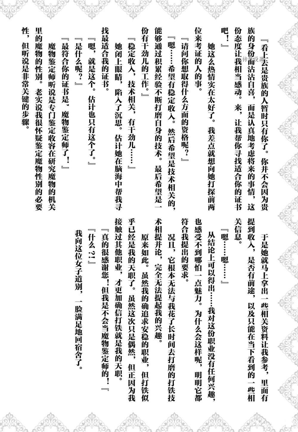 《为了扭转没落命运，迈向锻冶工匠之路》漫画最新章节第40话免费下拉式在线观看章节第【40】张图片