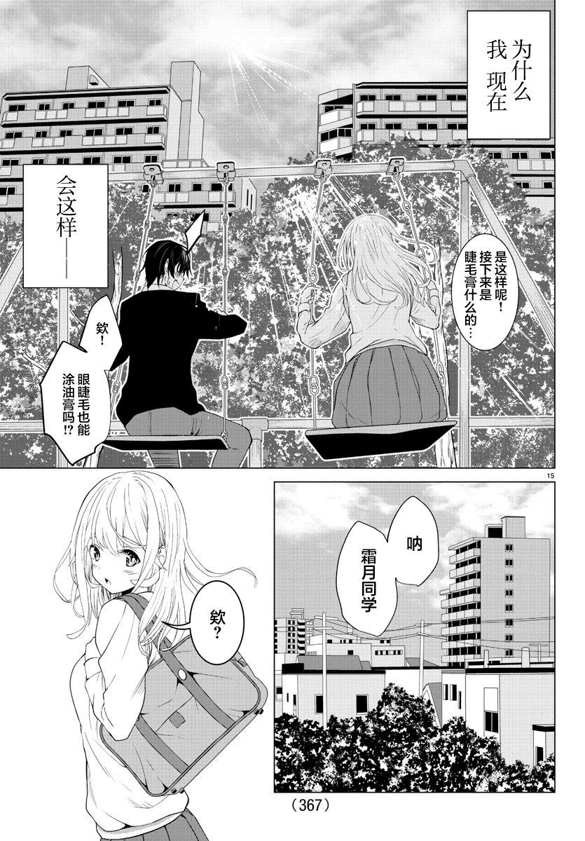 《Beautiful Girl》漫画最新章节短篇免费下拉式在线观看章节第【15】张图片