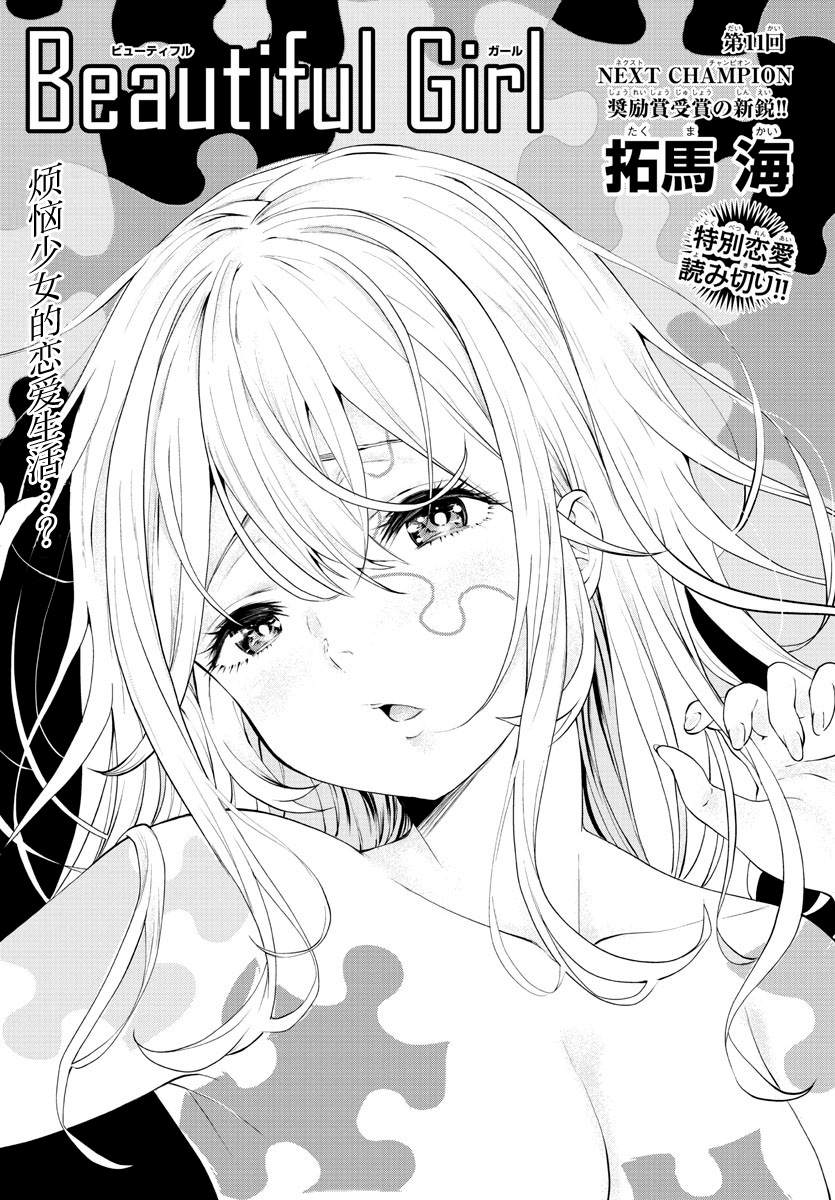 《Beautiful Girl》漫画最新章节短篇免费下拉式在线观看章节第【1】张图片