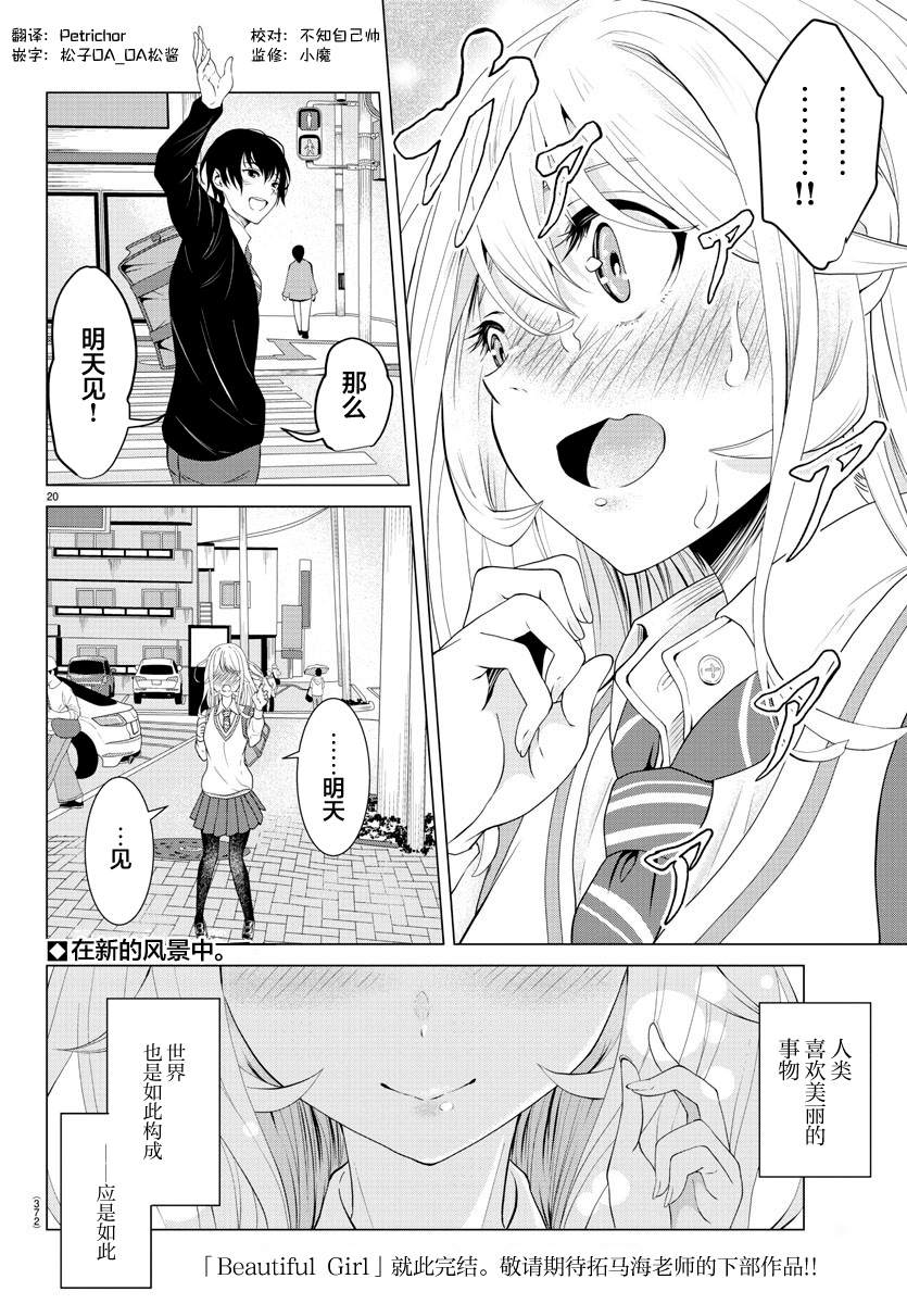 《Beautiful Girl》漫画最新章节短篇免费下拉式在线观看章节第【20】张图片