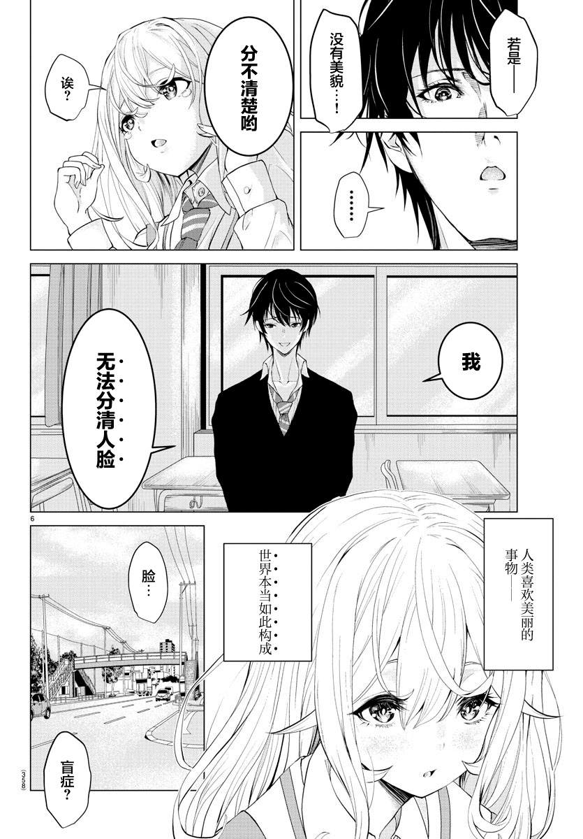 《Beautiful Girl》漫画最新章节短篇免费下拉式在线观看章节第【6】张图片