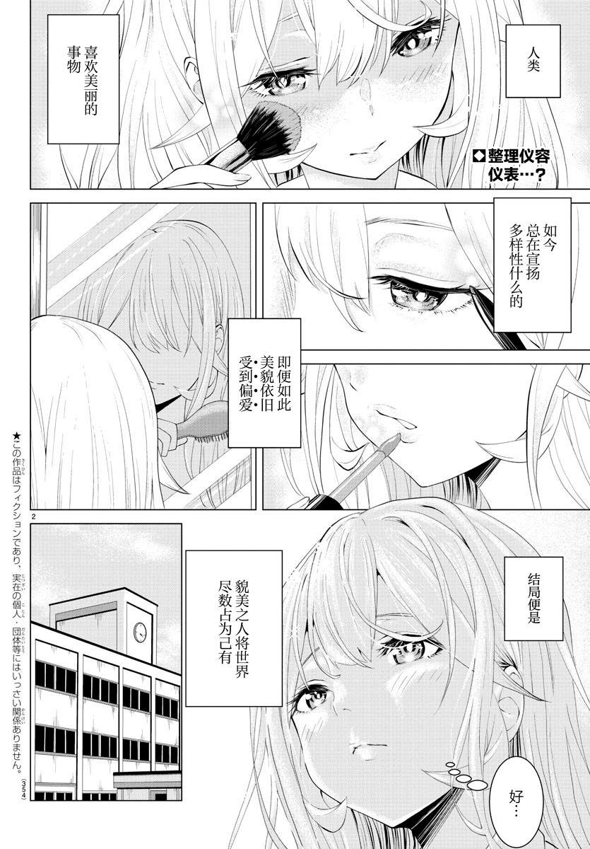 《Beautiful Girl》漫画最新章节短篇免费下拉式在线观看章节第【2】张图片