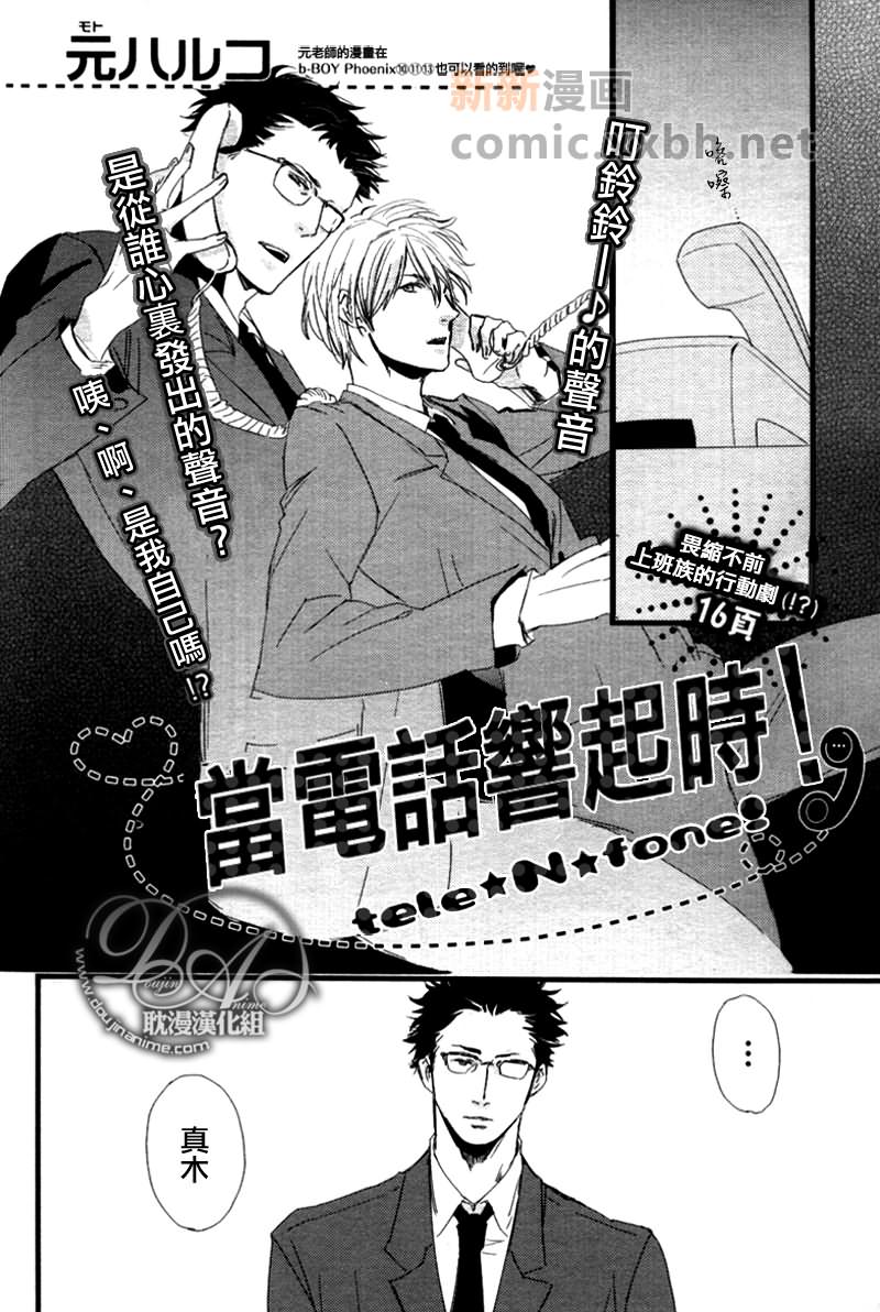 《当电话响起时》漫画最新章节第1话免费下拉式在线观看章节第【2】张图片