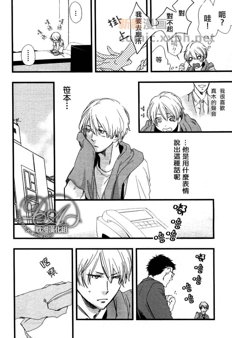 《当电话响起时》漫画最新章节第1话免费下拉式在线观看章节第【8】张图片