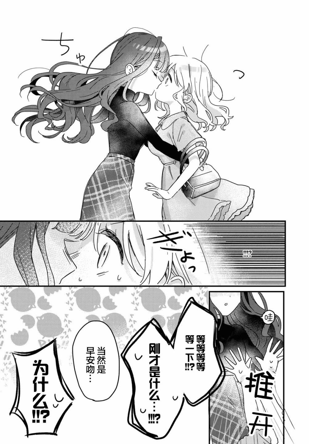 《百合营业后的××关系…？》漫画最新章节第1话免费下拉式在线观看章节第【21】张图片