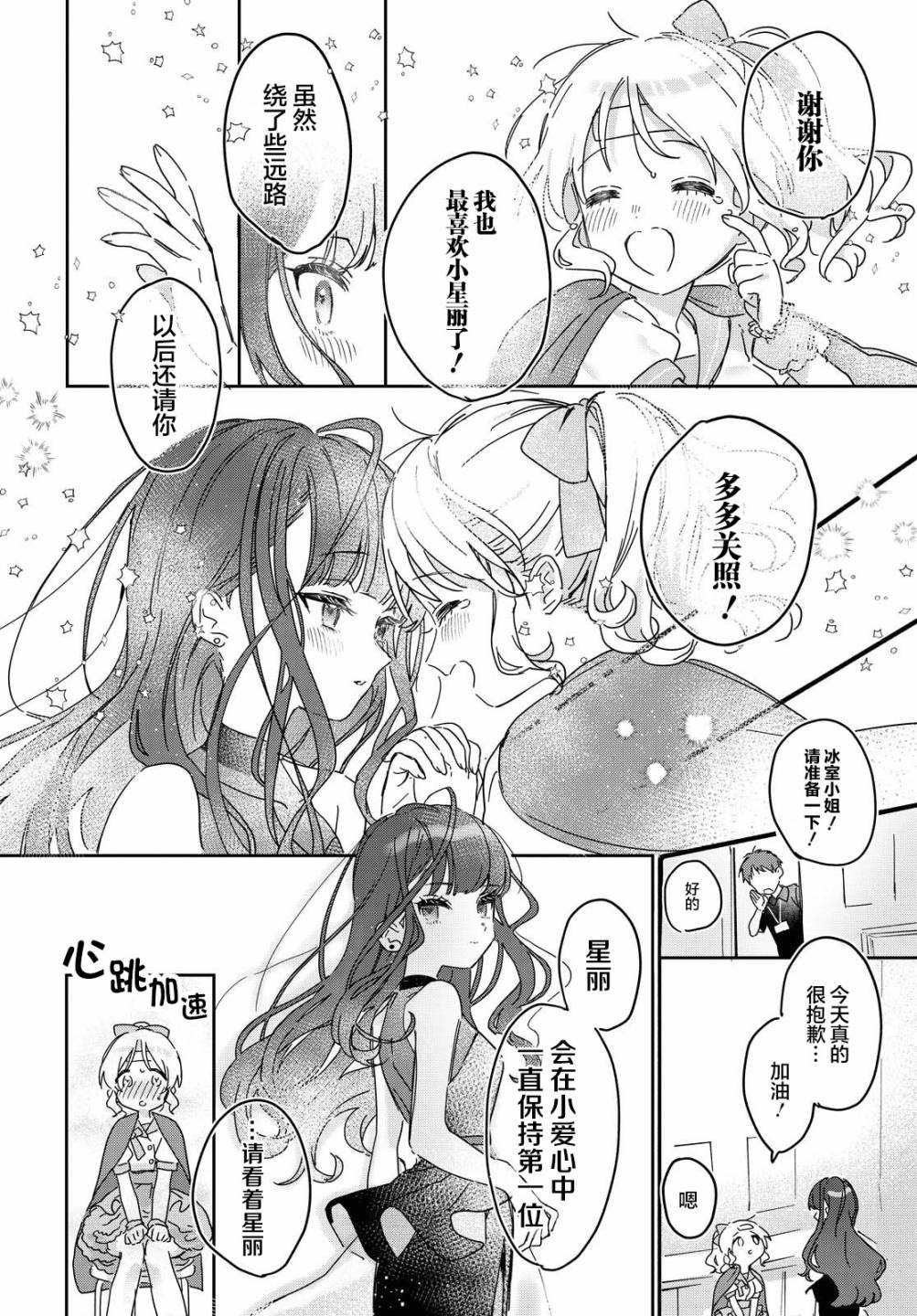 《百合营业后的××关系…？》漫画最新章节第1话免费下拉式在线观看章节第【18】张图片