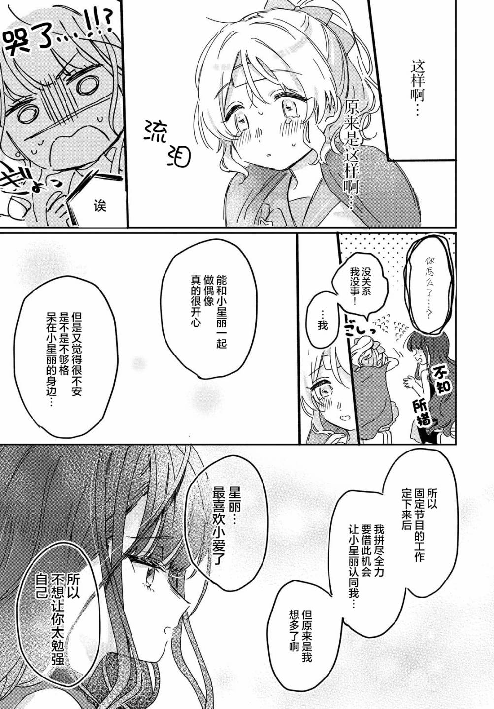 《百合营业后的××关系…？》漫画最新章节第1话免费下拉式在线观看章节第【17】张图片