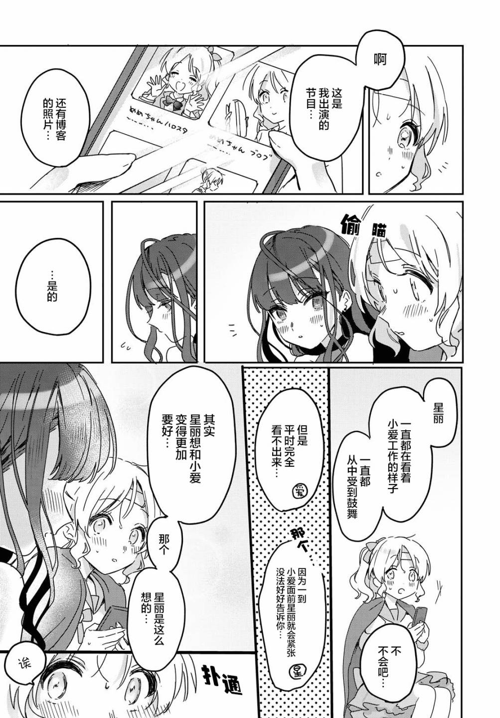 《百合营业后的××关系…？》漫画最新章节第1话免费下拉式在线观看章节第【15】张图片