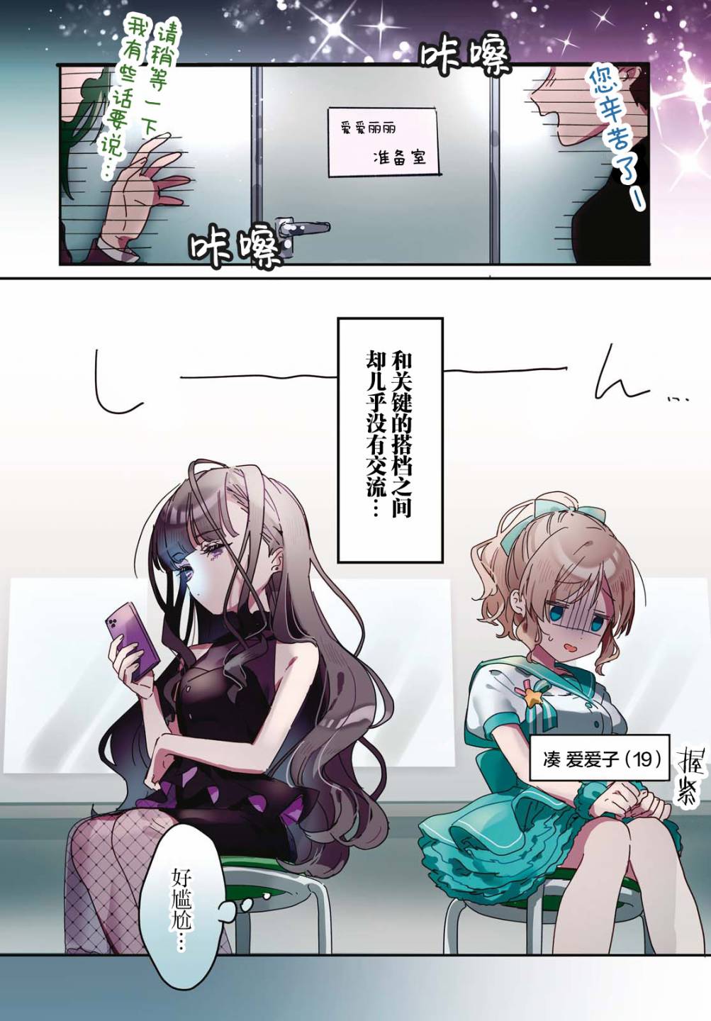 《百合营业后的××关系…？》漫画最新章节第1话免费下拉式在线观看章节第【2】张图片