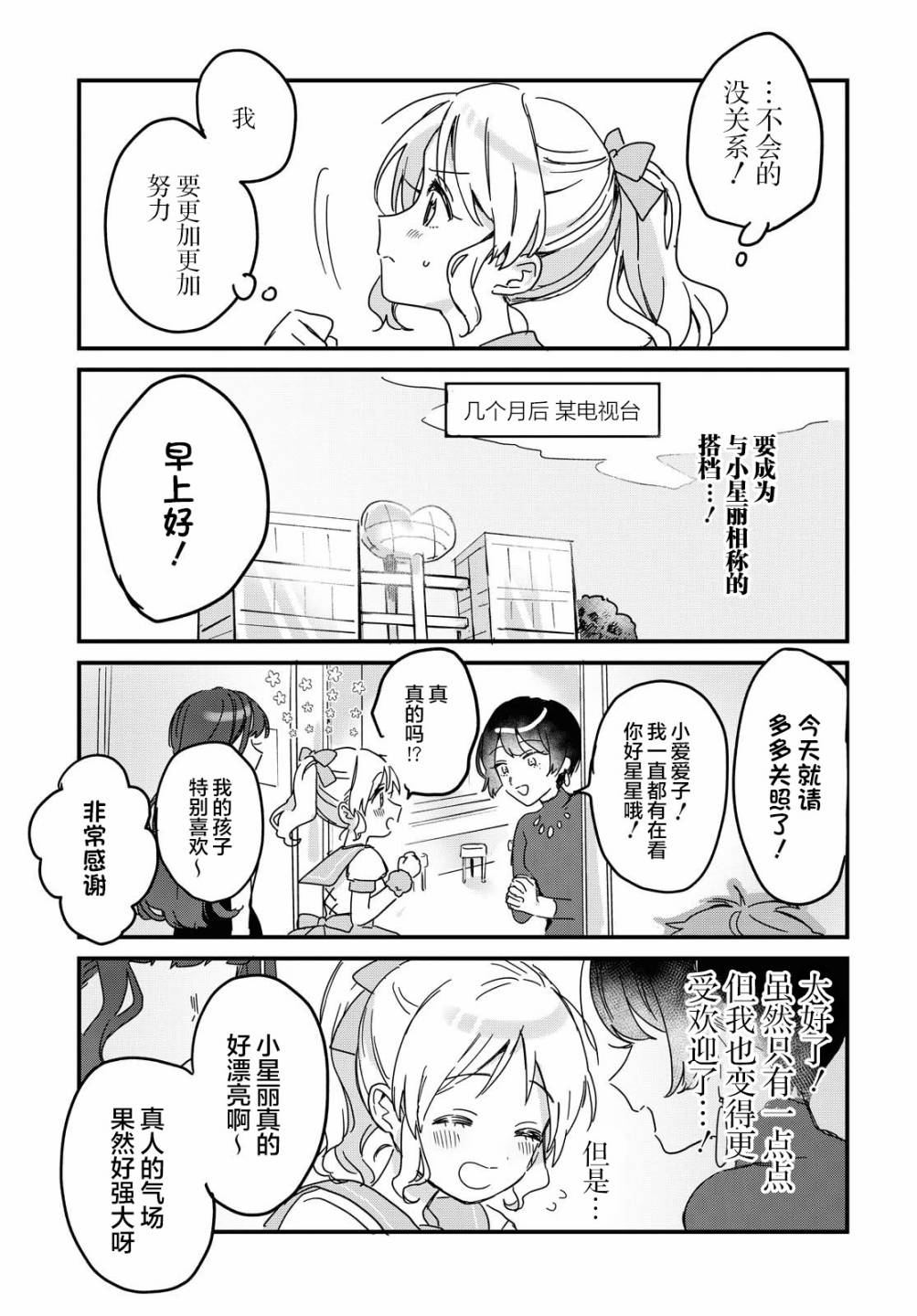 《百合营业后的××关系…？》漫画最新章节第1话免费下拉式在线观看章节第【9】张图片