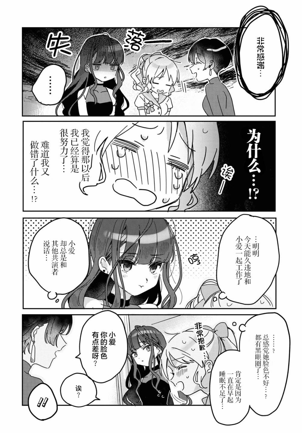 《百合营业后的××关系…？》漫画最新章节第1话免费下拉式在线观看章节第【10】张图片