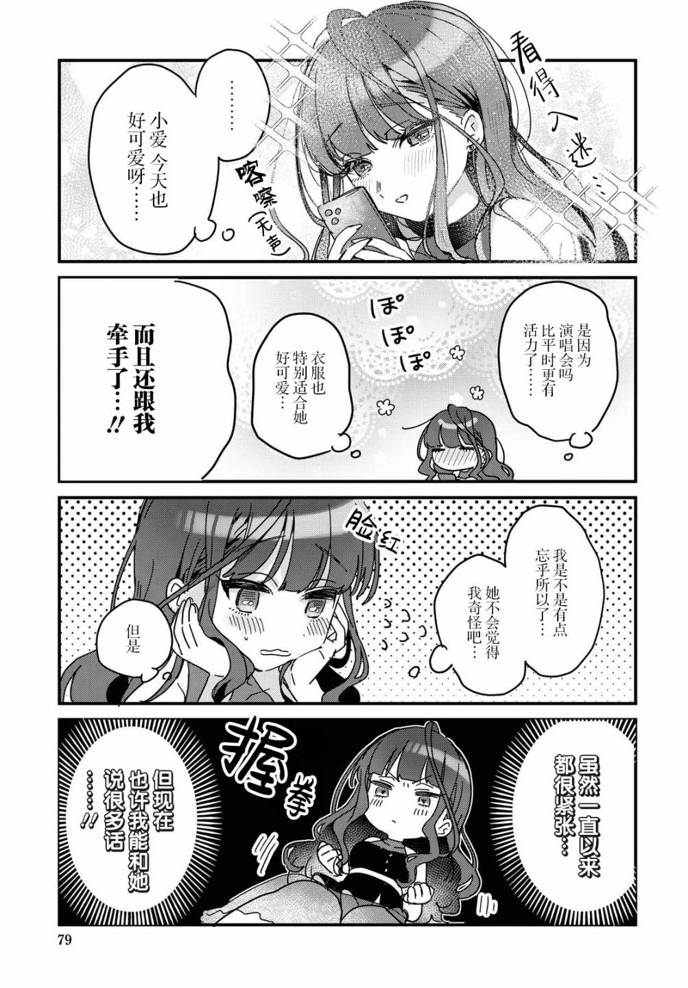 《百合营业后的××关系…？》漫画最新章节第1话免费下拉式在线观看章节第【5】张图片