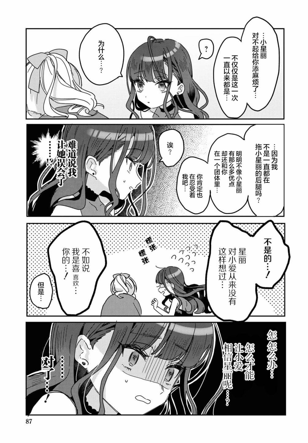 《百合营业后的××关系…？》漫画最新章节第1话免费下拉式在线观看章节第【13】张图片