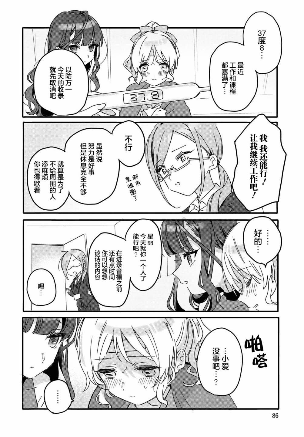 《百合营业后的××关系…？》漫画最新章节第1话免费下拉式在线观看章节第【12】张图片