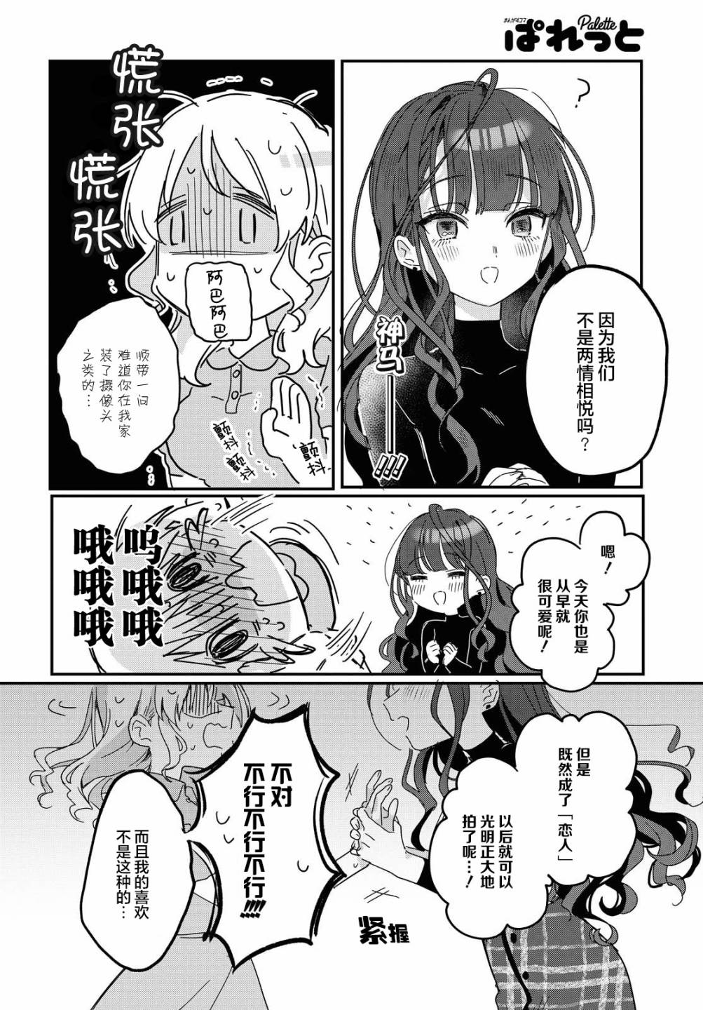 《百合营业后的××关系…？》漫画最新章节第1话免费下拉式在线观看章节第【22】张图片